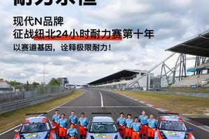 现代汽车N品牌首场IONIQ 5 N(艾尼氪5N)赛道体验日掣电开跑