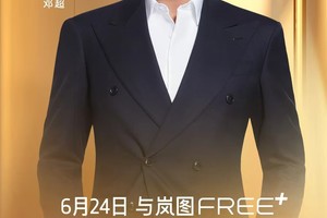 #顶流明星抢夺中国豪车代言，岚图官宣邓超为品牌大使