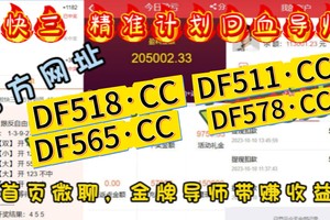 2025彩民首选;快3大小单双怎么看规律