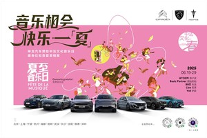 双享法式浪漫！邂逅夏至音乐日X法式健康生活节暨2026款天逸上市体验营