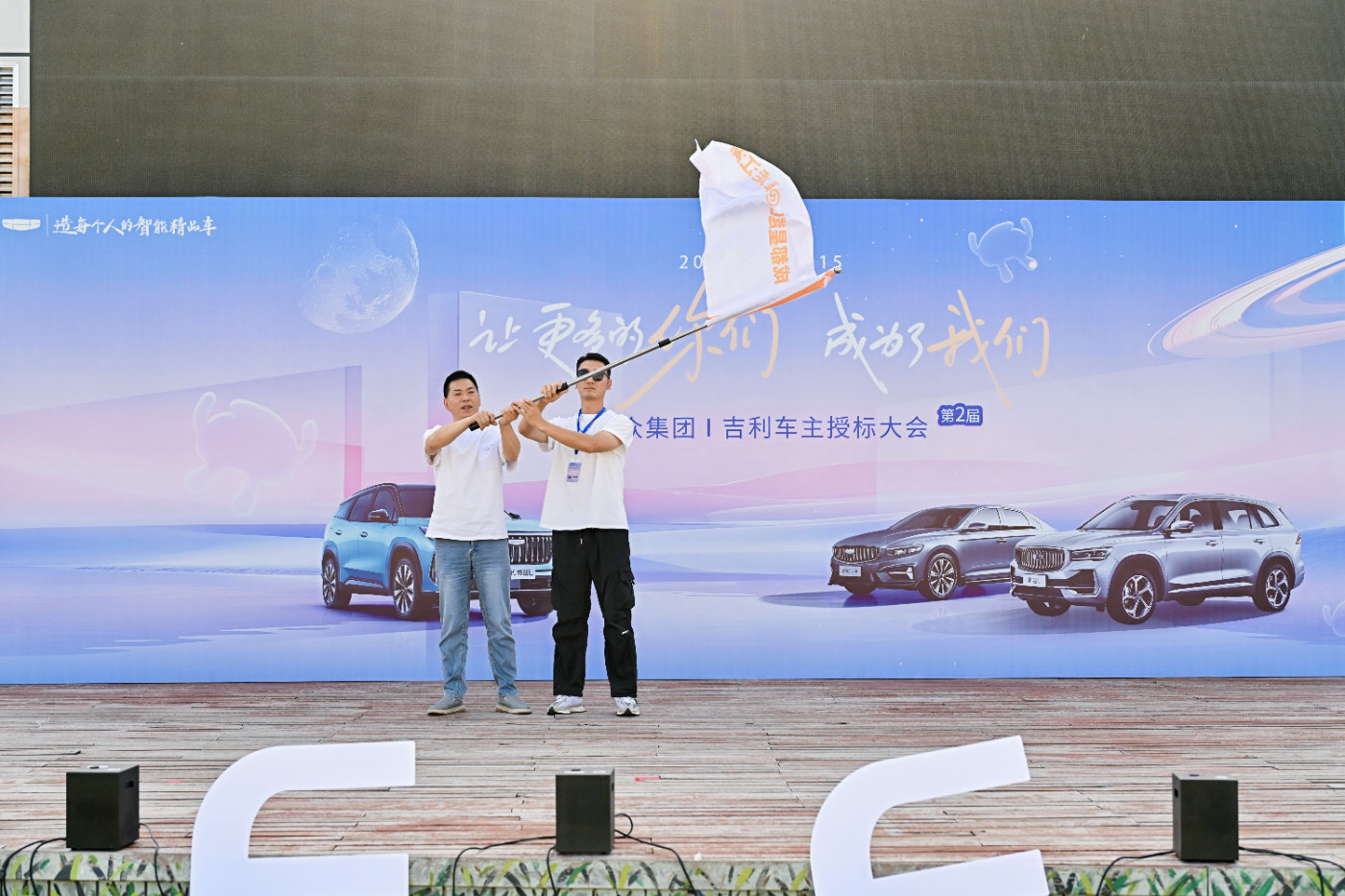 百台吉利•授标大会第二届-鑫众·给你想要的吉利生活
