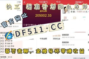 2025彩民首选;彩票导师一对一带上岸带赚钱