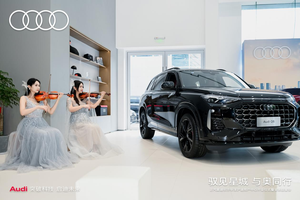 驭见星城 与奥同行|上汽奥迪长沙华洋沪迪用户中心盛大开业，共启豪华新篇章！