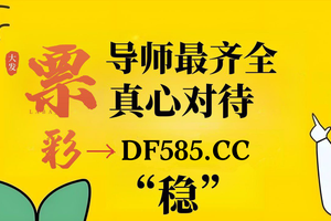 2025彩民精准指南：快3的24小时精准计划群