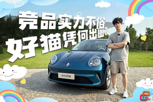 2025款欧拉好猫升级点颇多，但升级潜力也颇多~