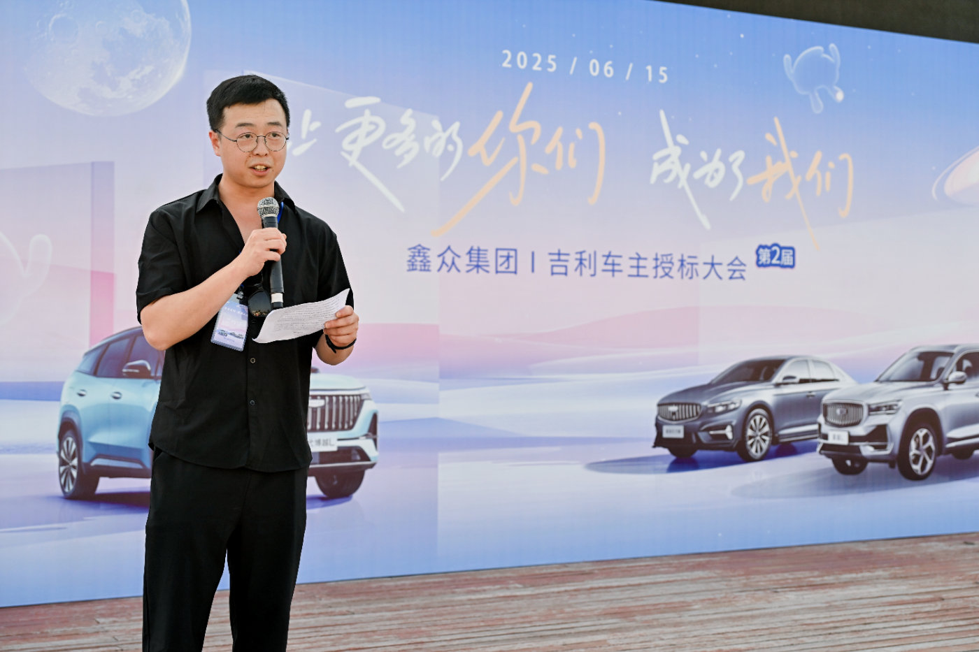 百台吉利•授标大会第二届-鑫众·给你想要的吉利生活
