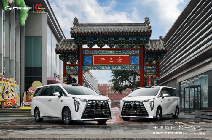 千里智行，始于向往  传祺向往 M8乾崑上市品鉴会・沈阳站启幕在即