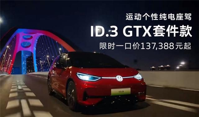 当大众开始聊GT精神，10万级电车也能改出赛道风格