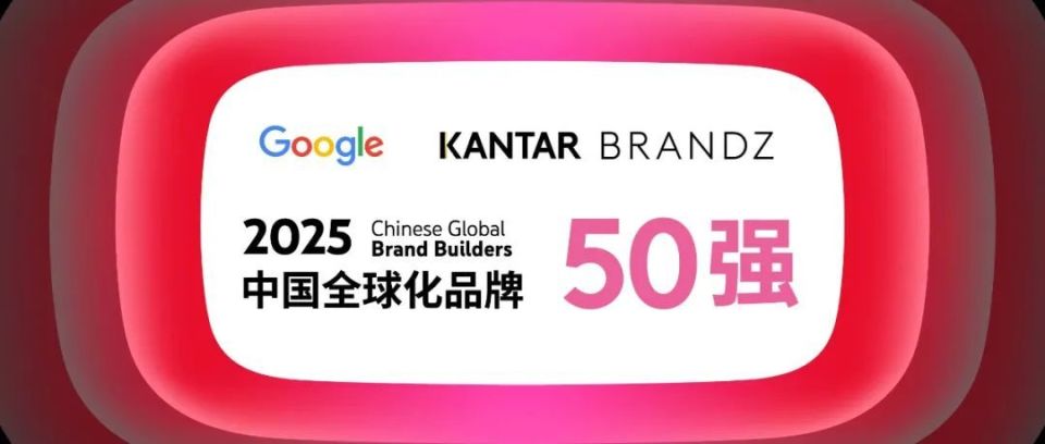 中国全球化品牌50强榜单，奇瑞位居第12，汽车品类第一