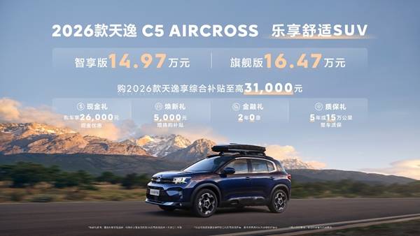 双享法式浪漫！邂逅夏至音乐日X法式健康生活节暨2026款天逸上市体验营