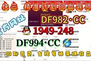 2025彩民课堂:大发金牌导师团队带计划回血