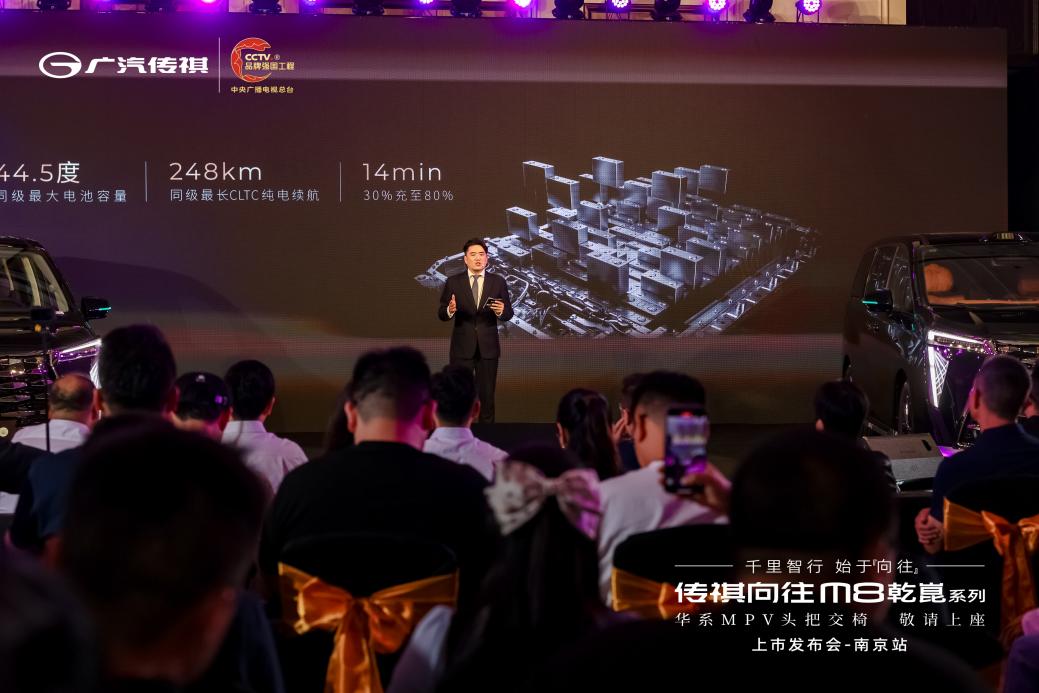 传祺向往M8乾崑系列上市发布会南京站圆满落幕！