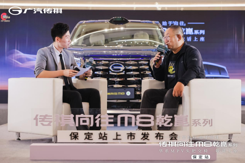 广汽传祺全新M8乾崑系列保定精彩上市