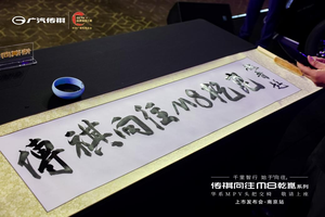 千里智行 始于『向往』 | 传祺向往M8乾崑系列上市发布会南京站圆满落幕！