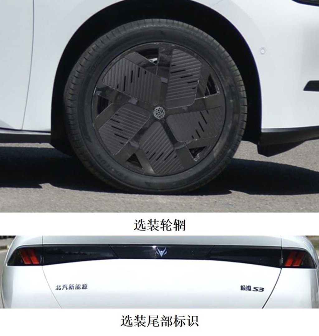 价格有期待的全新纯电中型轿车 极狐S3申报图解读