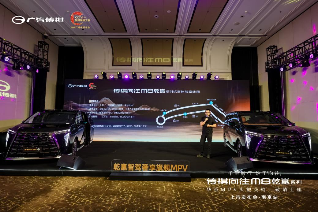 传祺向往M8乾崑系列上市发布会南京站圆满落幕！