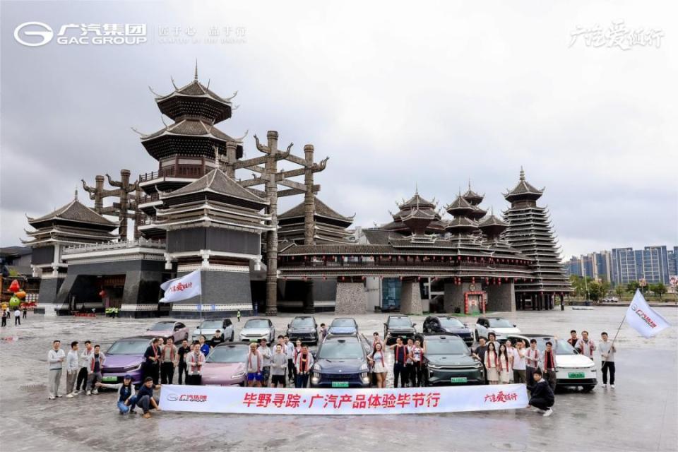 科技 公益 文化融合之旅 广汽五大品牌毕节行圆满落幕