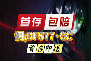 2025彩民前瞻：快3导师带回本输光了包赔真的吗