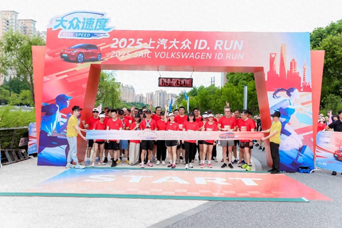 2025上汽大众ID. RUN畅跑上海苏河畔，够出众才精彩