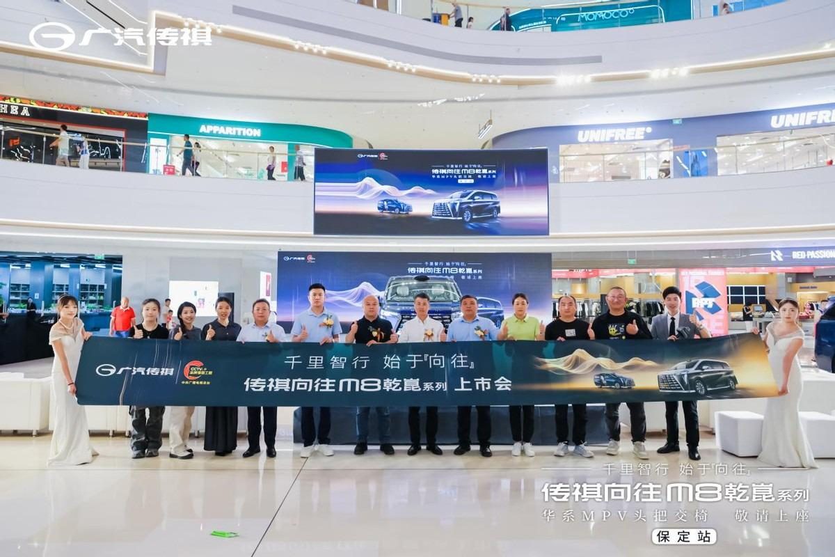 广汽传祺向往M8乾崑系列保定上市，搭载华为乾崑智驾与鸿蒙座舱