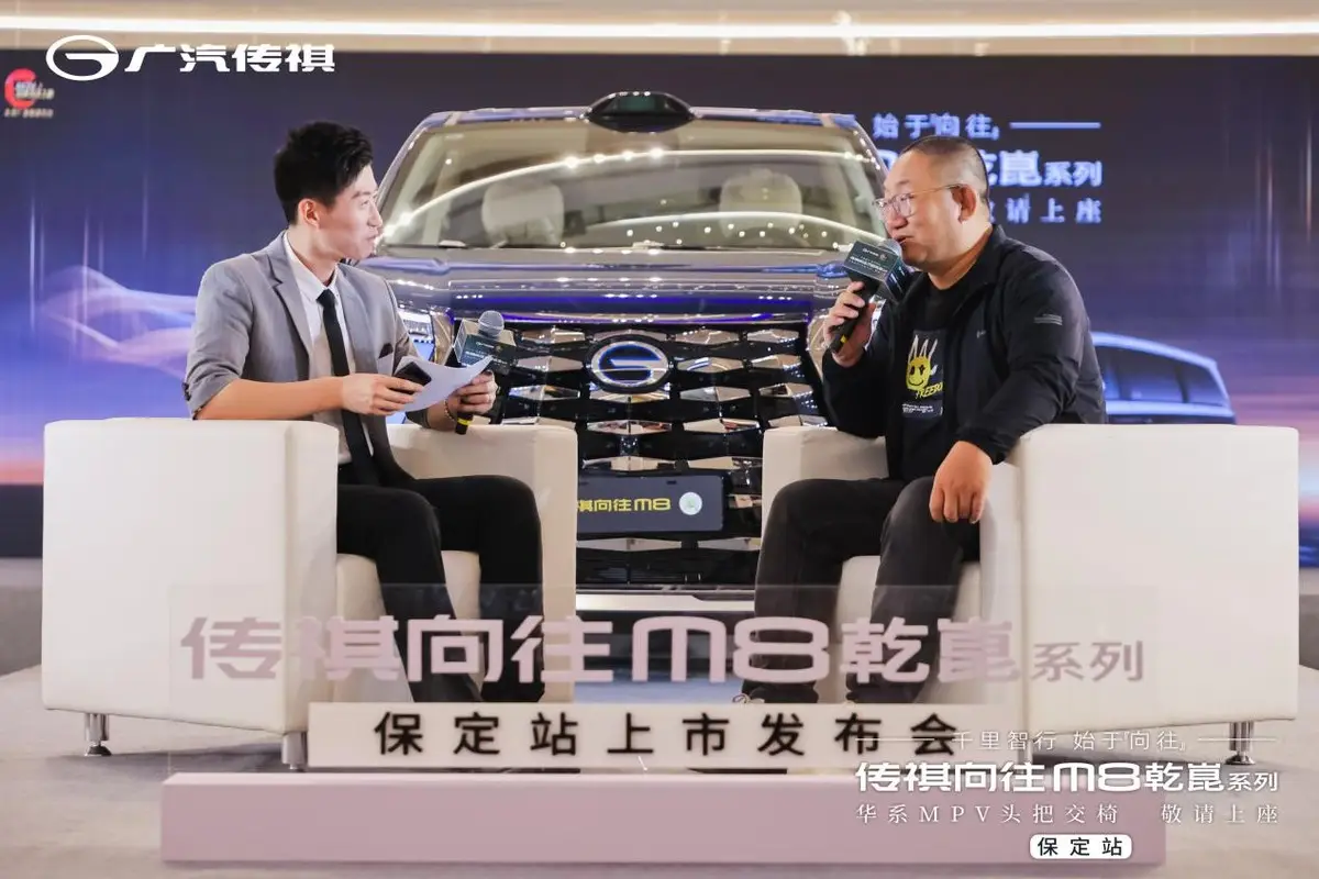 广汽传祺全新M8乾崑系列保定精彩上市