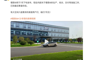 标配4驱+空气悬架：理想i8将于7月下旬正式发布