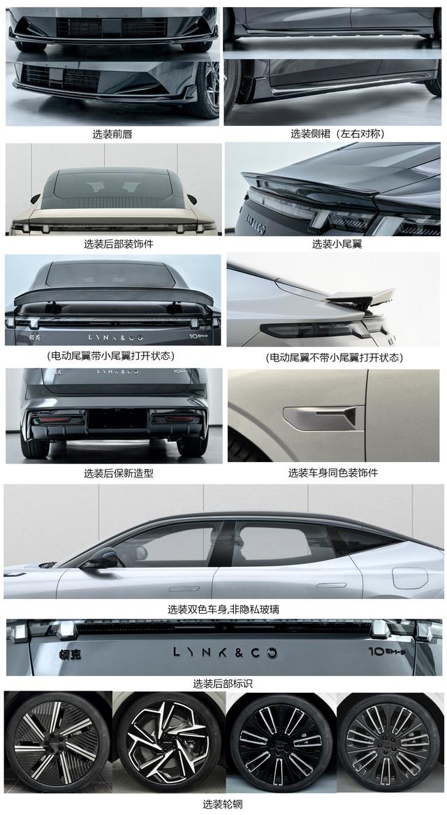 标配四驱和激光雷达 领克10 EM-P正式申报