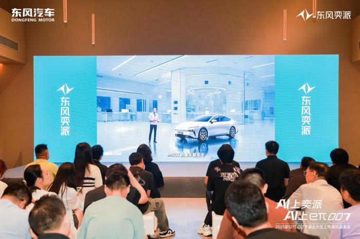 年轻电跑智能焕新 2025款东风奕派eπ007武汉上市