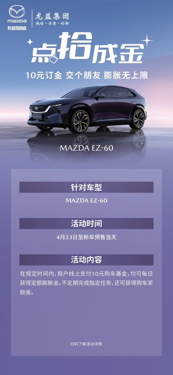 福建首秀！长安马自达MAZDA EZ-60初露真容
