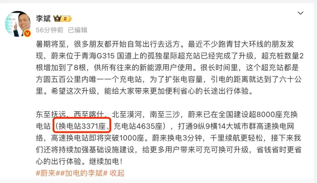 为了省钱 蔚来换电站都建得慢了