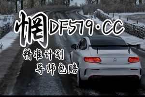 2025震惊大爆料： 快3带人最稳的金牌回血导师