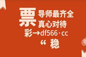 财富密码：大发 压大单小单大双小双稳赢公式三期必中诀窍