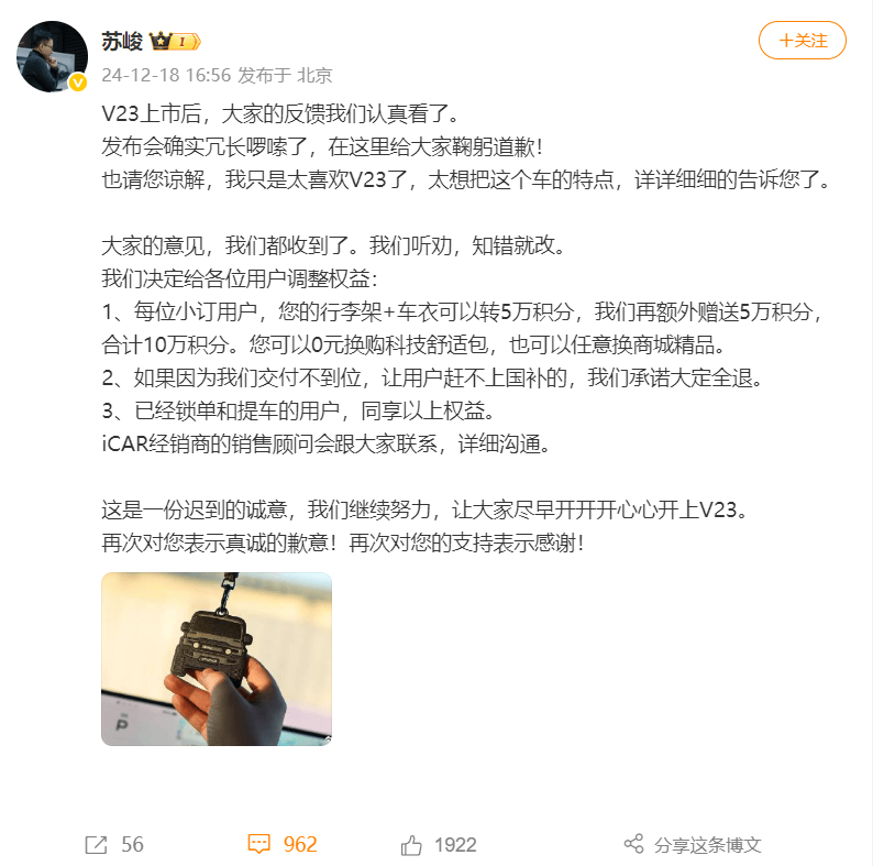 预期与现实落差大，iCAR V23让苏峻“碰钉子”