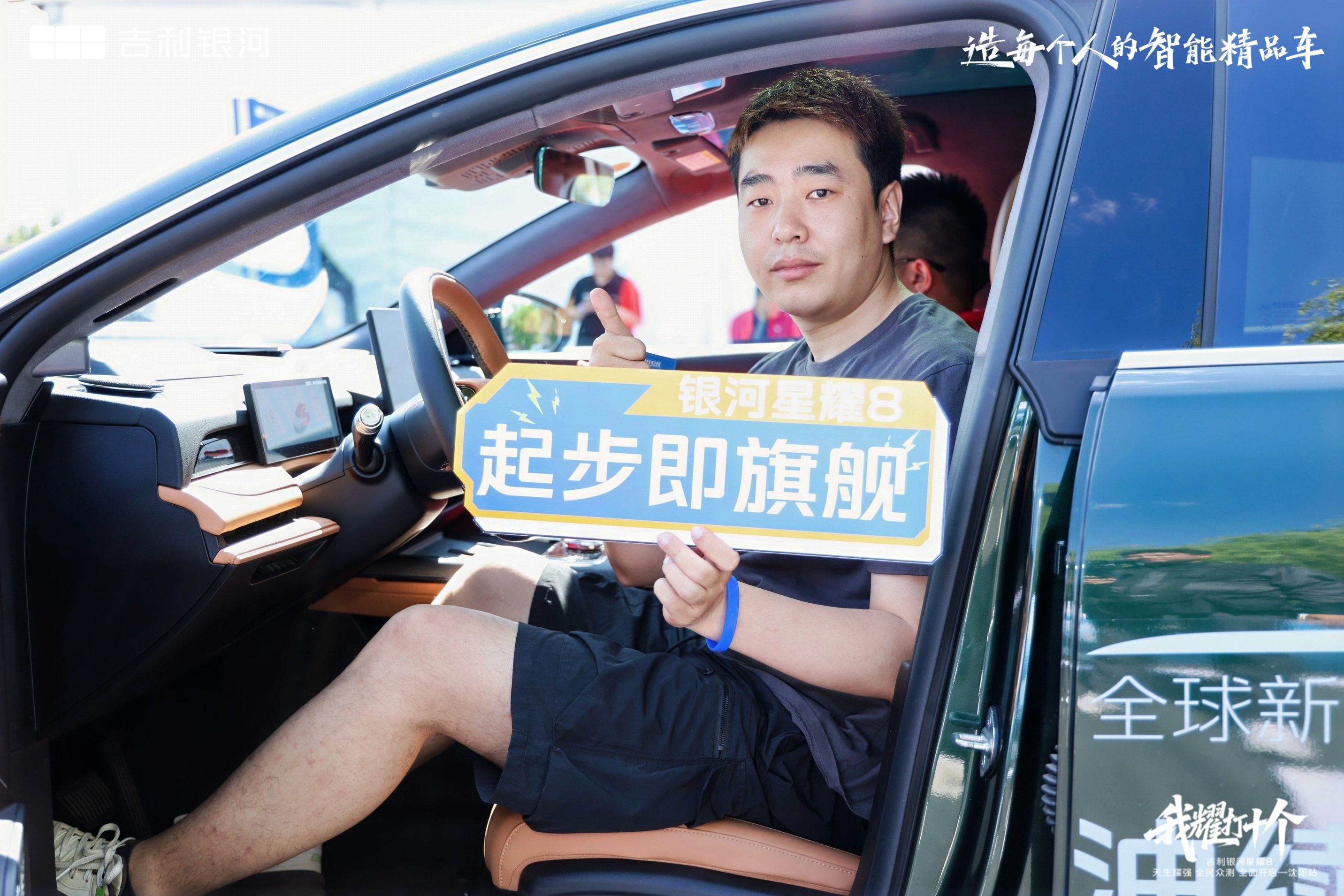 吉利银河星耀8全民众测全面开启·沈阳站圆满收官