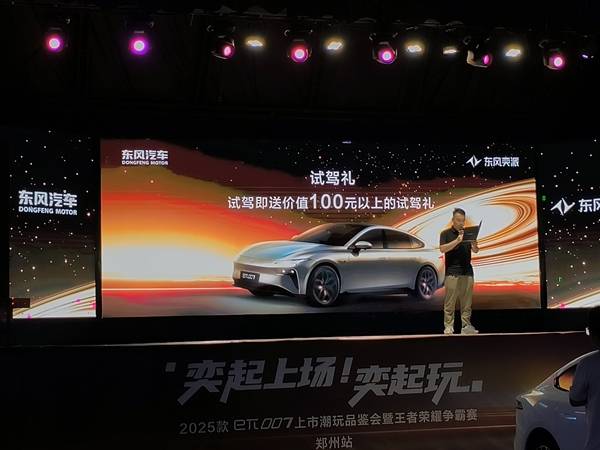 电竞狂欢夜撞上科技座驾！2025款eπ007郑州上市会燃爆夏日