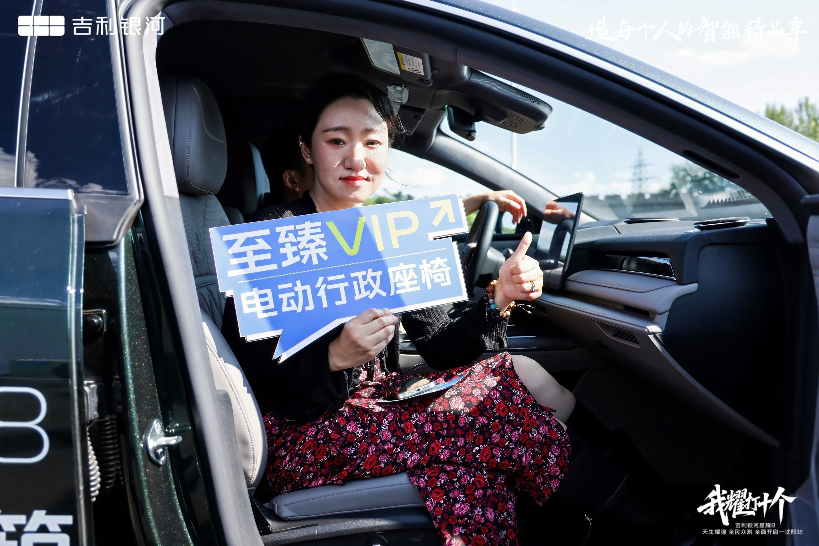吉利银河星耀8全民众测全面开启·沈阳站圆满收官