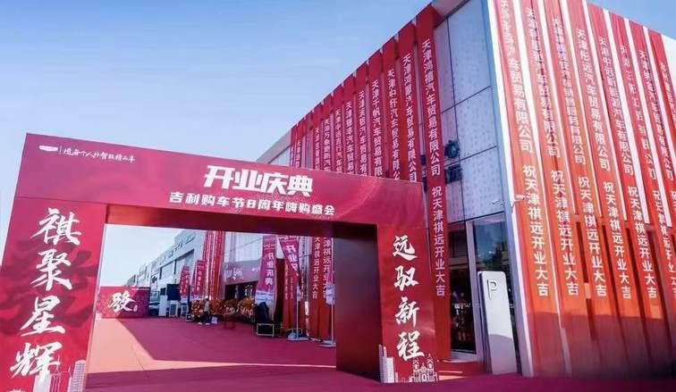 吉日再启程 天津祺远中国星用户中心盛大开业
