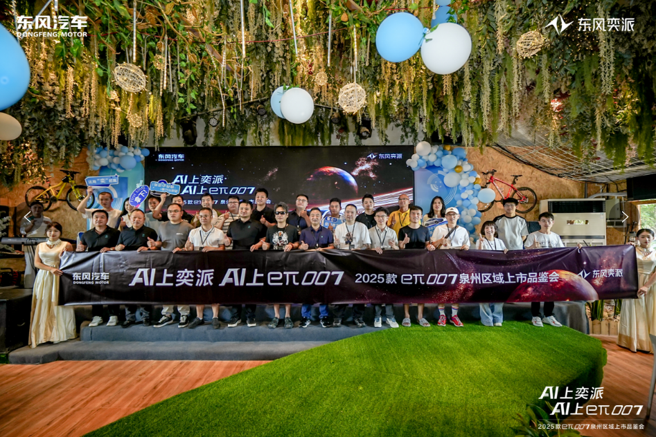 11.59万起卷翻同级！2025款东风奕派eπ007泉州上市，开过都说香