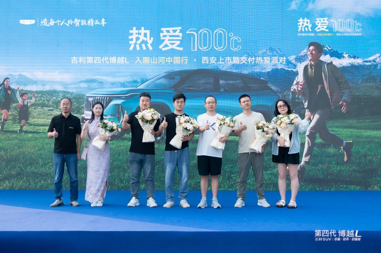 入画山河中国行：第四代博越L西安上市交付，开启热爱新旅程！