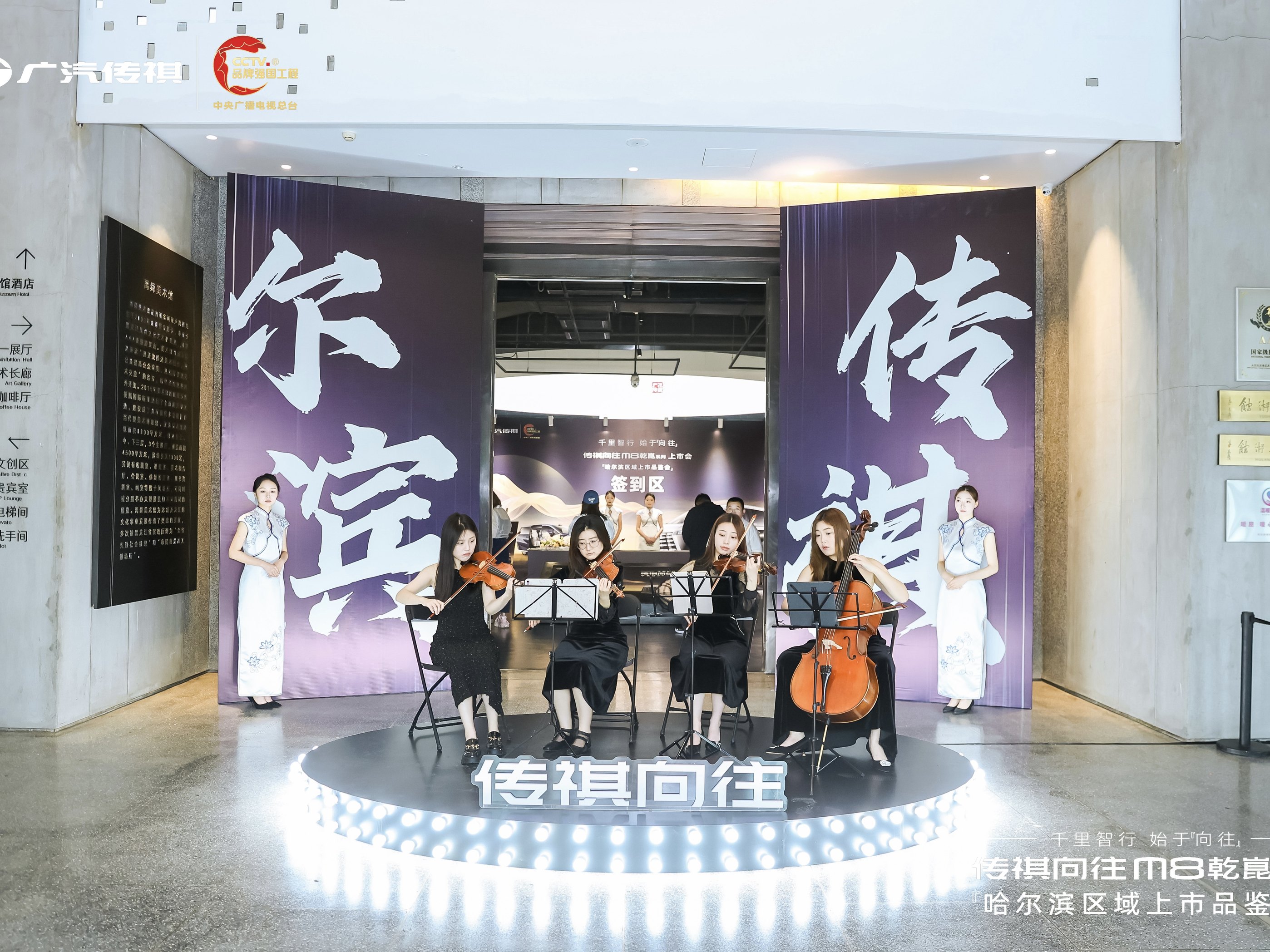 千里智行，始于向往丨广汽传祺向往M8乾崑系列哈尔滨区域正式上市