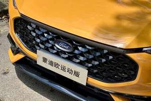 试驾蒙迪欧运动版：运动、节能、实用三者的完美融合