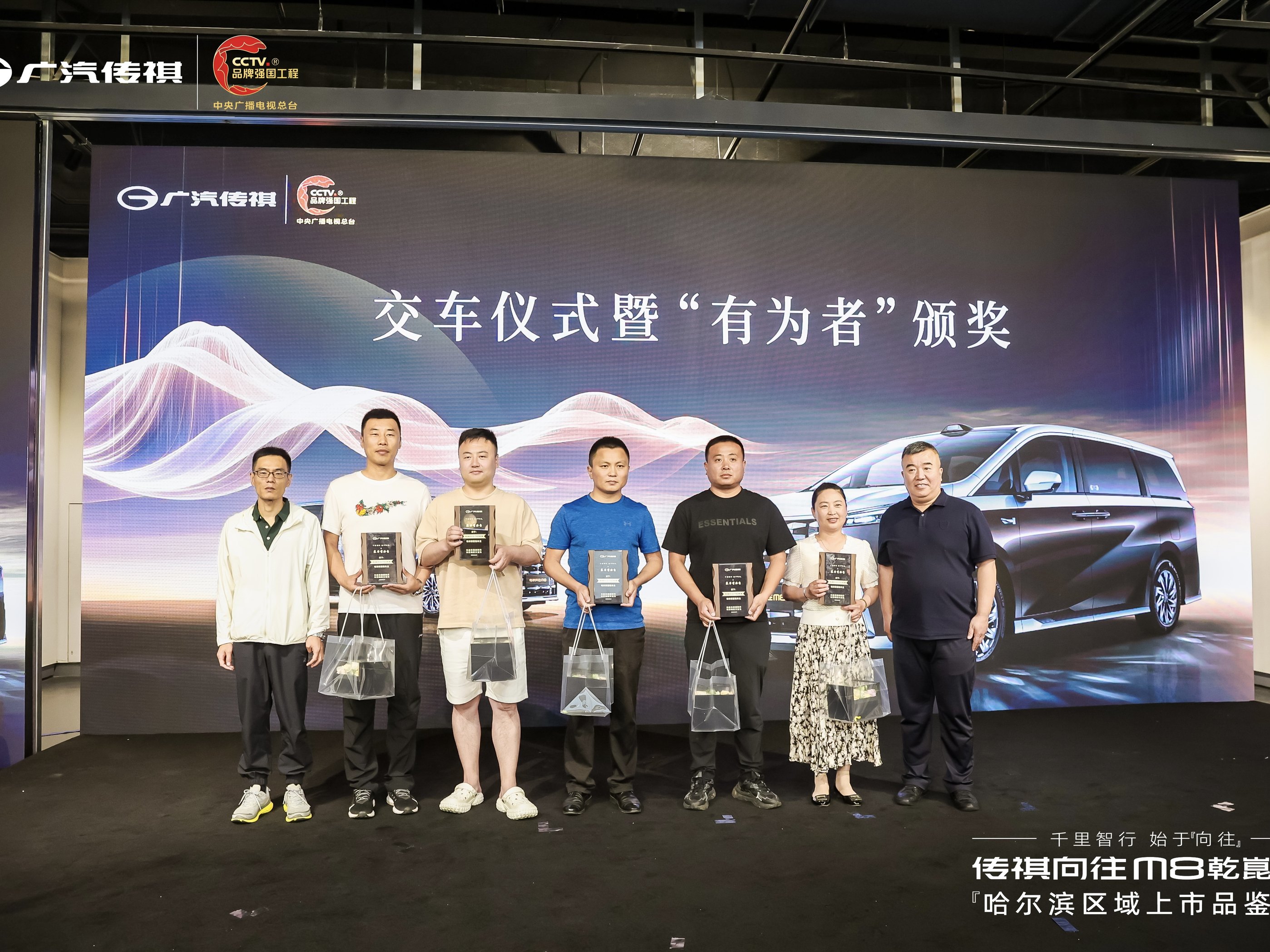 千里智行，始于向往丨广汽传祺向往M8乾崑系列哈尔滨区域正式上市
