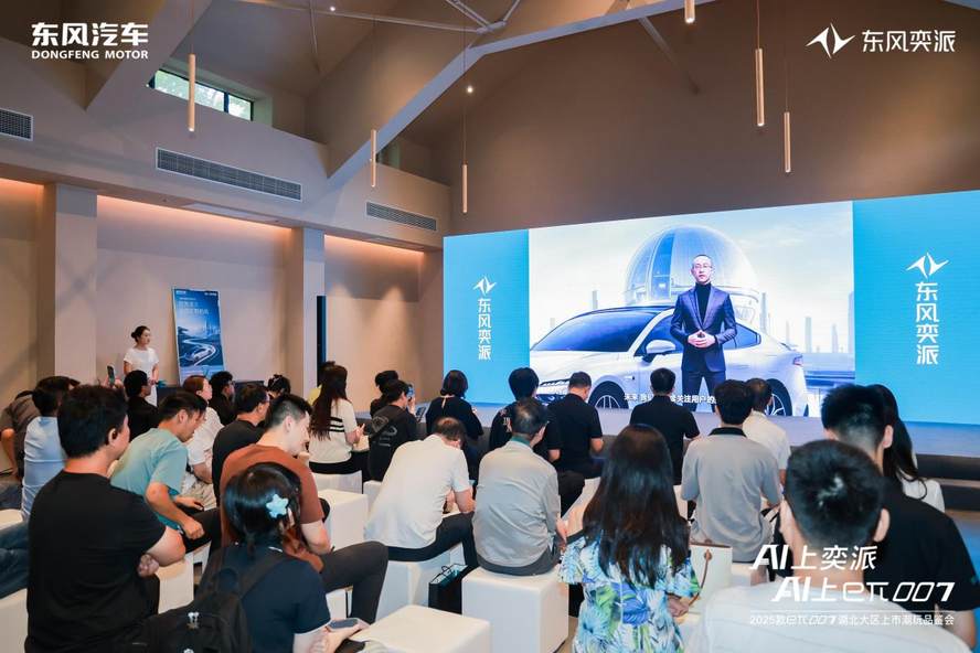 四大领域全面升级2025款东风奕派eπ007武汉焕新上市