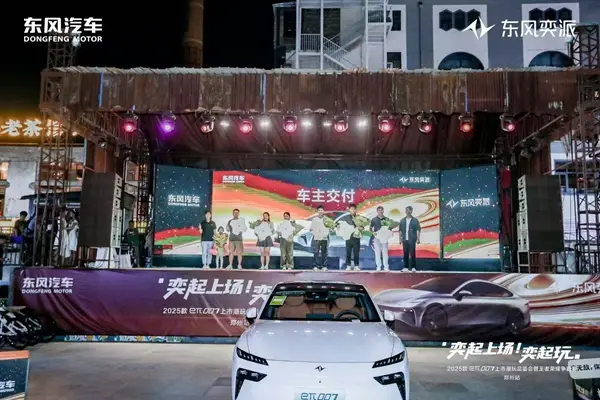 Z世代的跨界盛宴 2025款东风奕派eπ007上市