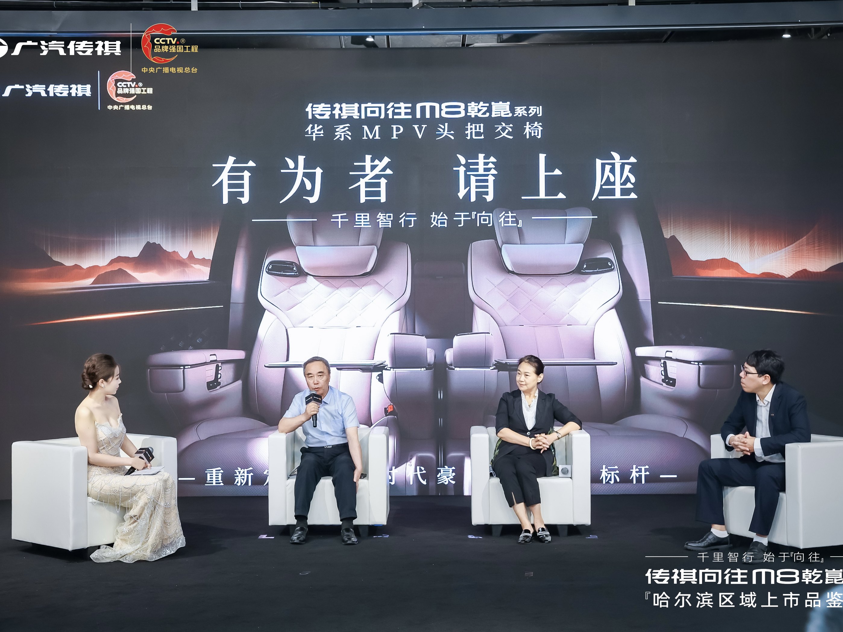 千里智行，始于向往丨广汽传祺向往M8乾崑系列哈尔滨区域正式上市