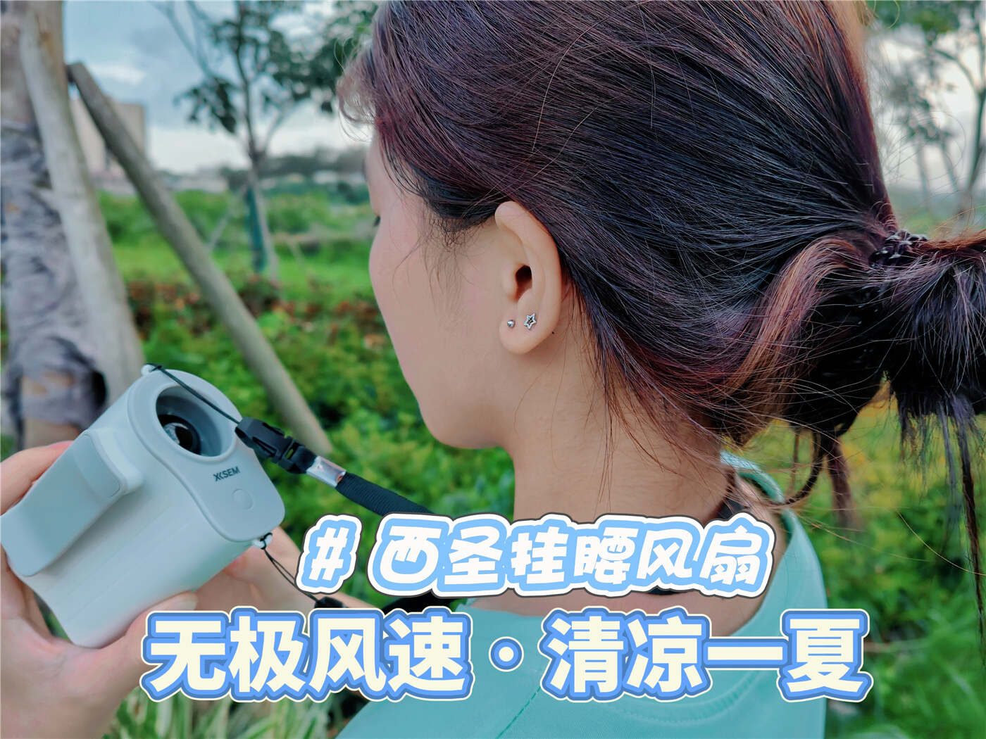 西圣高速挂腰风扇评测：强劲风力，舒适清凉一整夏！
