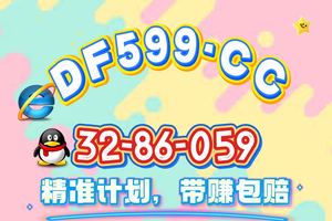 2025新手必看:彩票导师一对一带上岸带赚钱