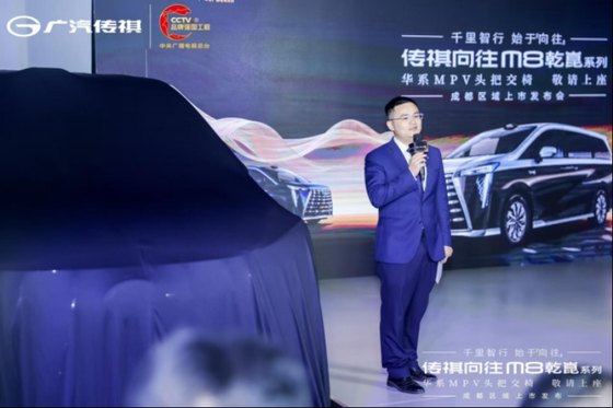 传祺向往M8乾崑系列成都区域上市发布会盛大启幕