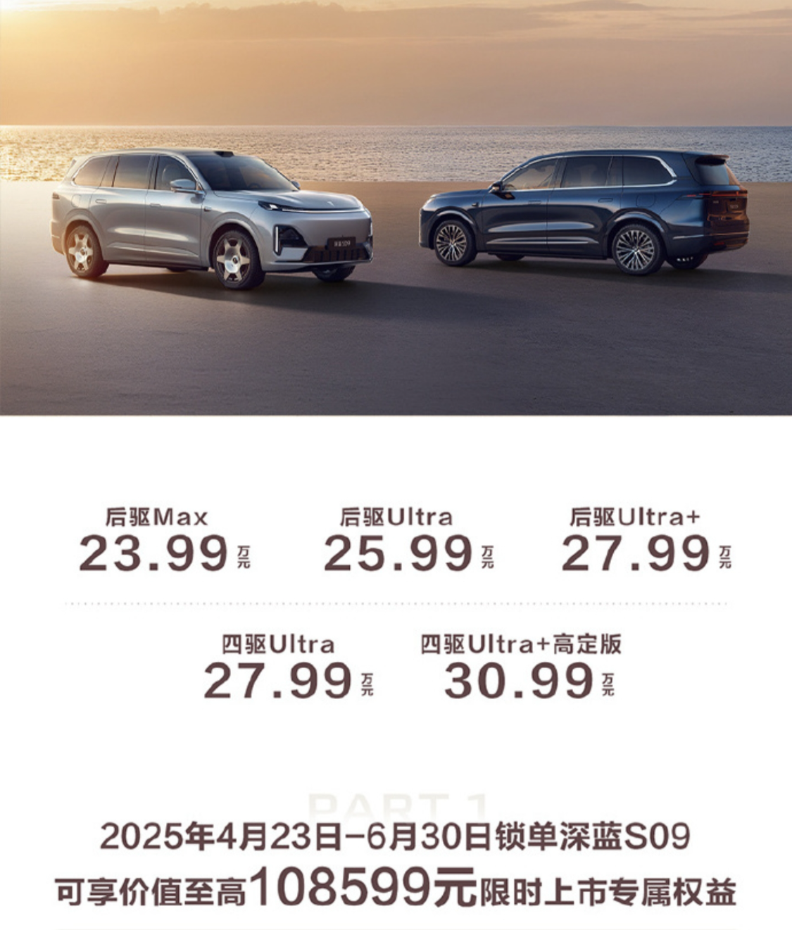 大6座SUV之争：深蓝S09和问界M8到底该咋选