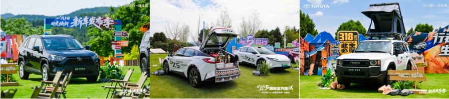 “新野探境”：一汽丰田三款新车，开启未来出行新征程
